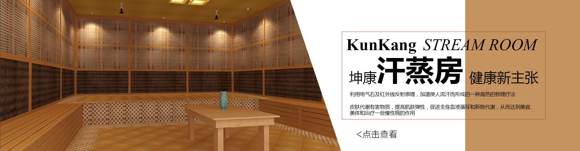 「坤康汗蒸」