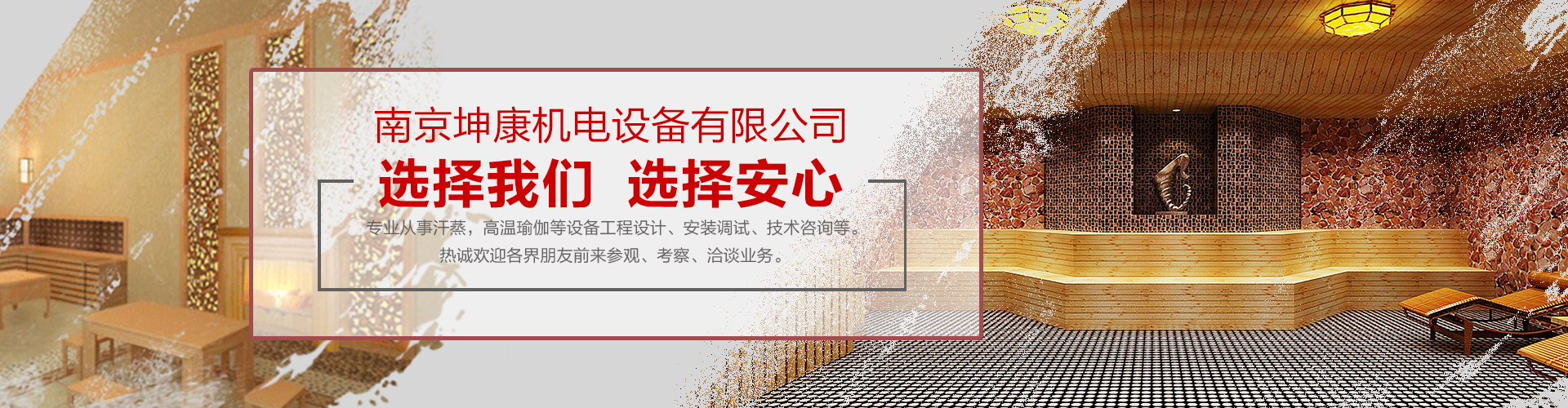汗蒸房-桑拿房-桑拿设备